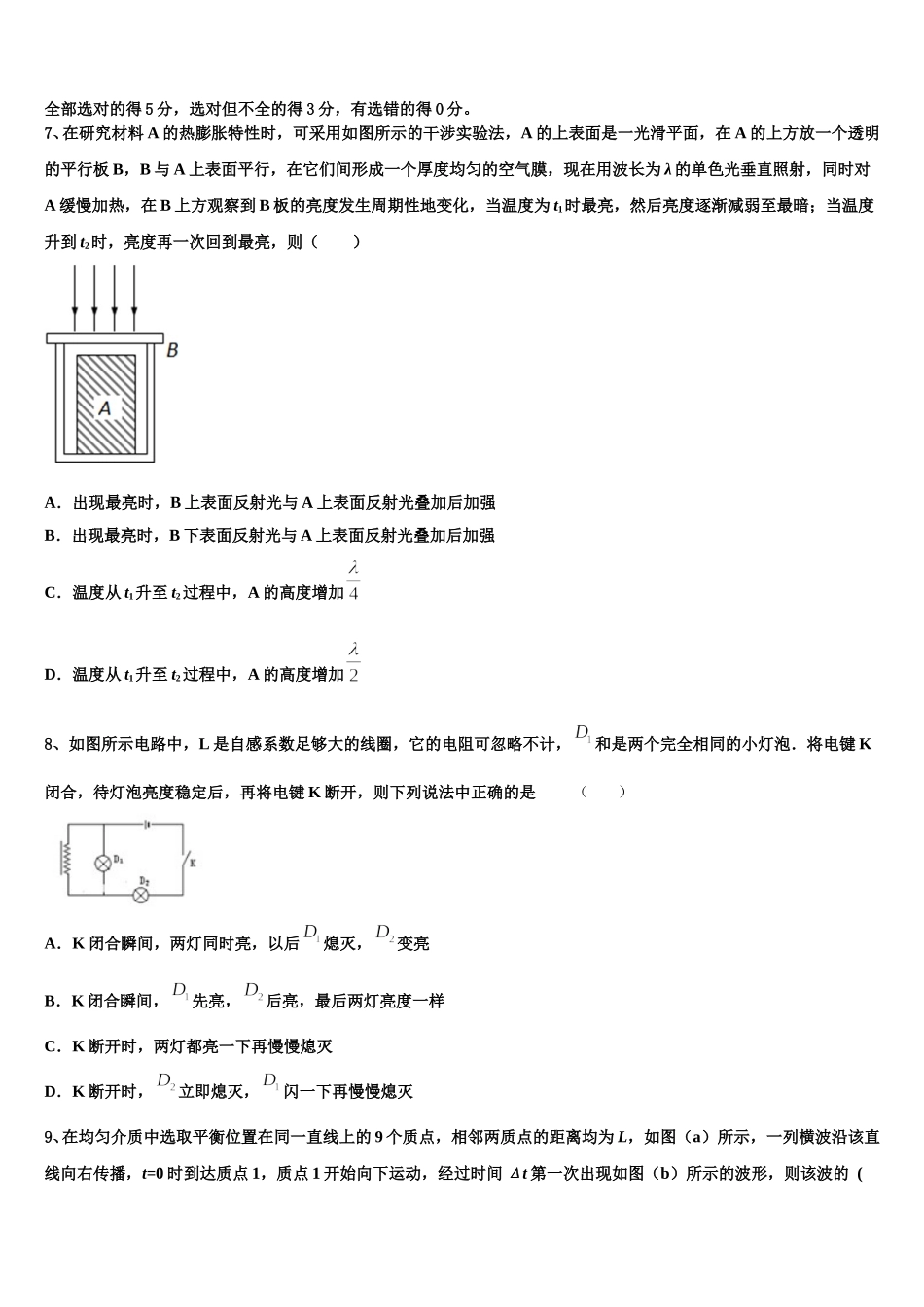 广东省普宁第二中学2025年高二物理第二学期期中考试试题含解析_第3页