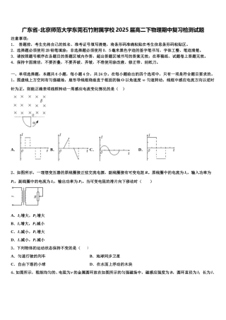 广东省-北京师范大学东莞石竹附属学校2025届高二下物理期中复习检测试题含解析
