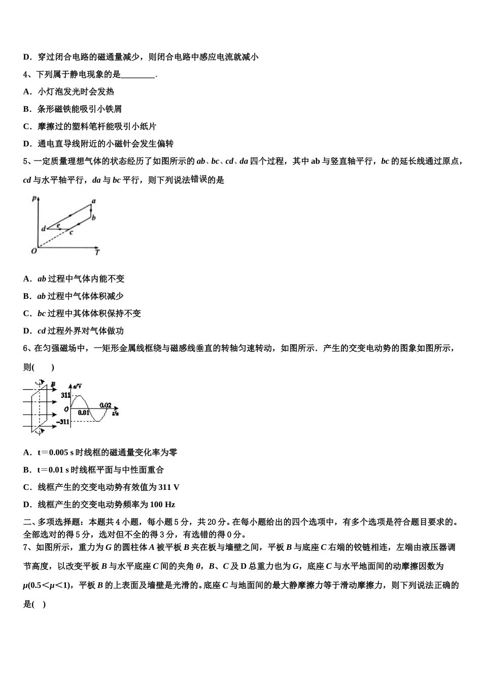 广东省惠州市实验中学2024-2025学年高二下物理期中综合测试试题含解析_第2页
