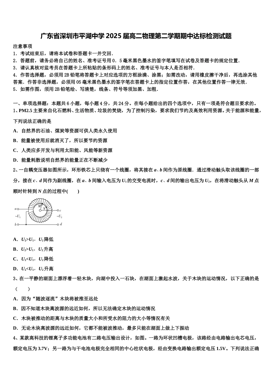 广东省深圳市平湖中学2025届高二物理第二学期期中达标检测试题含解析_第1页