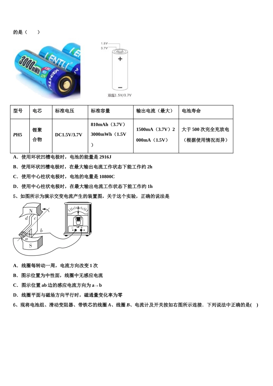 广东省深圳市平湖中学2025届高二物理第二学期期中达标检测试题含解析_第2页