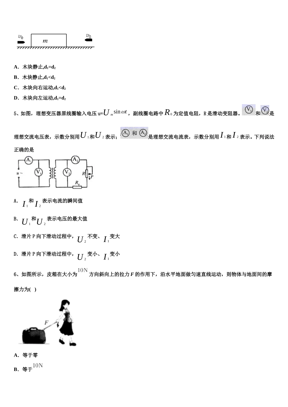 广东省云浮2025届物理高二第二学期期中检测试题含解析_第2页