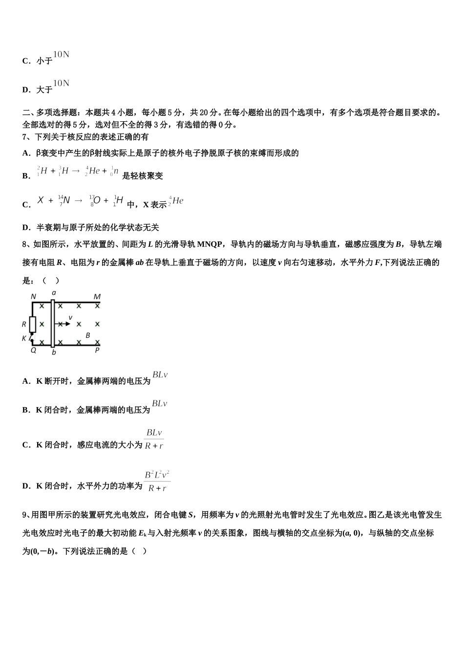 广东省云浮2025届物理高二第二学期期中检测试题含解析_第3页