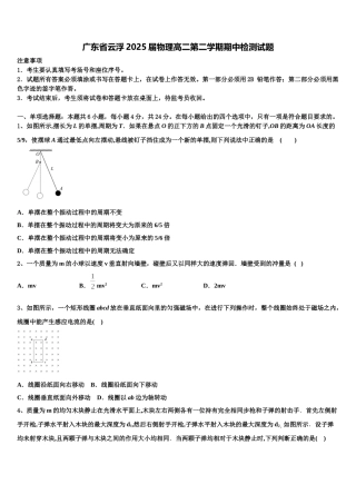 广东省云浮2025届物理高二第二学期期中检测试题含解析