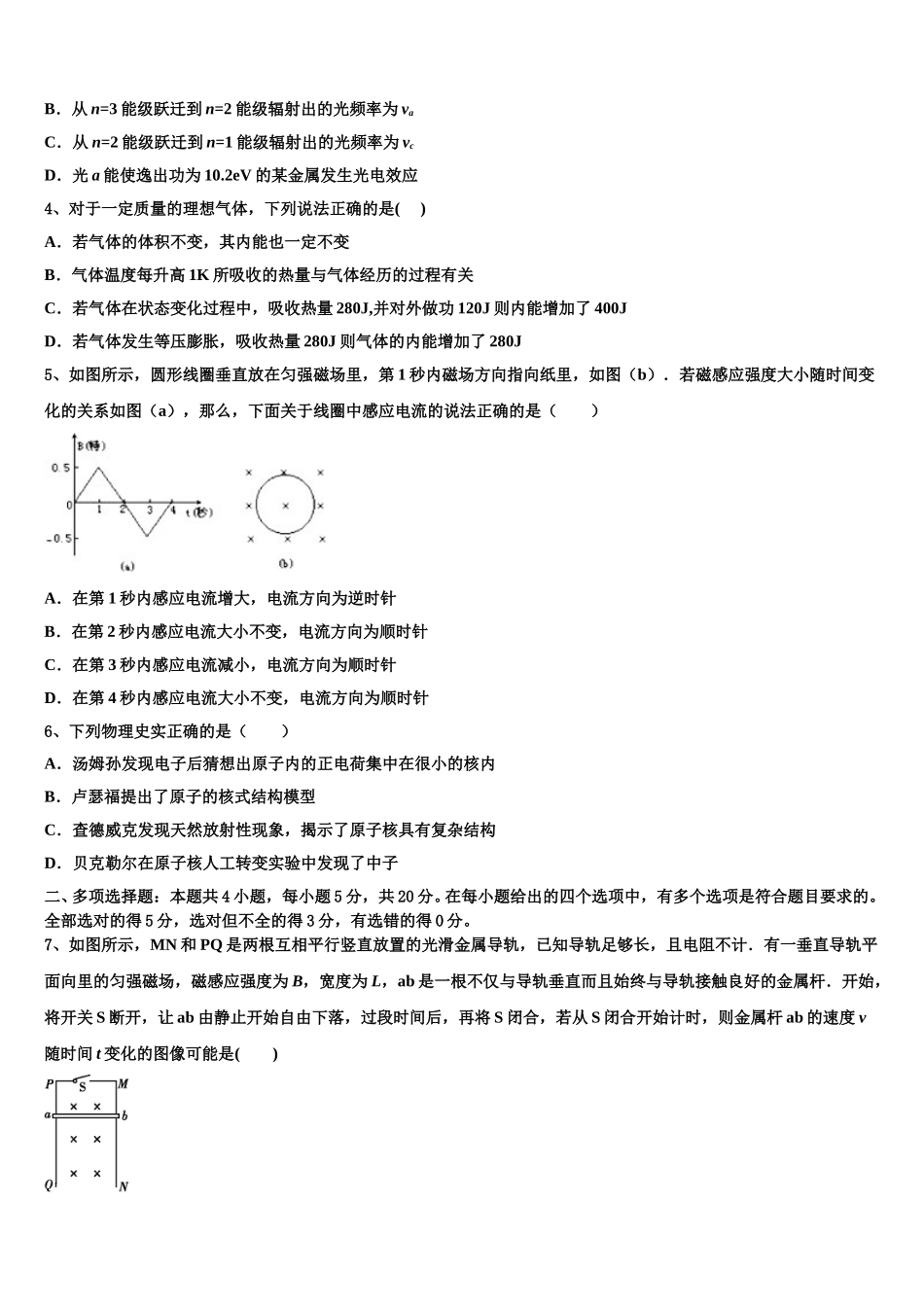 广东省江门市江海区礼乐中学2025届高二下物理期中考试模拟试题含解析_第2页