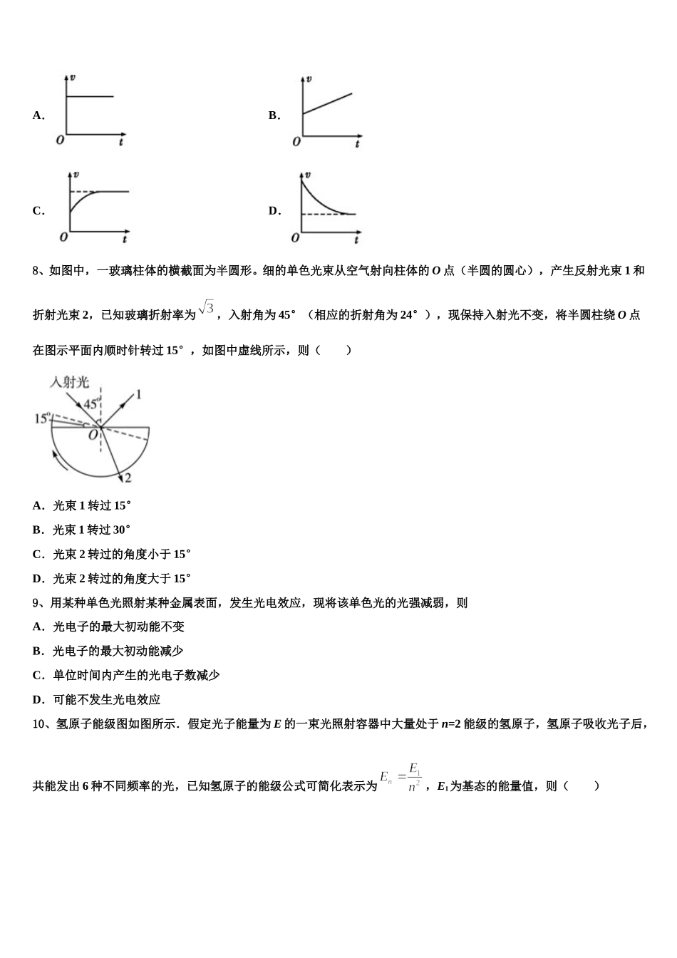 广东省江门市江海区礼乐中学2025届高二下物理期中考试模拟试题含解析_第3页