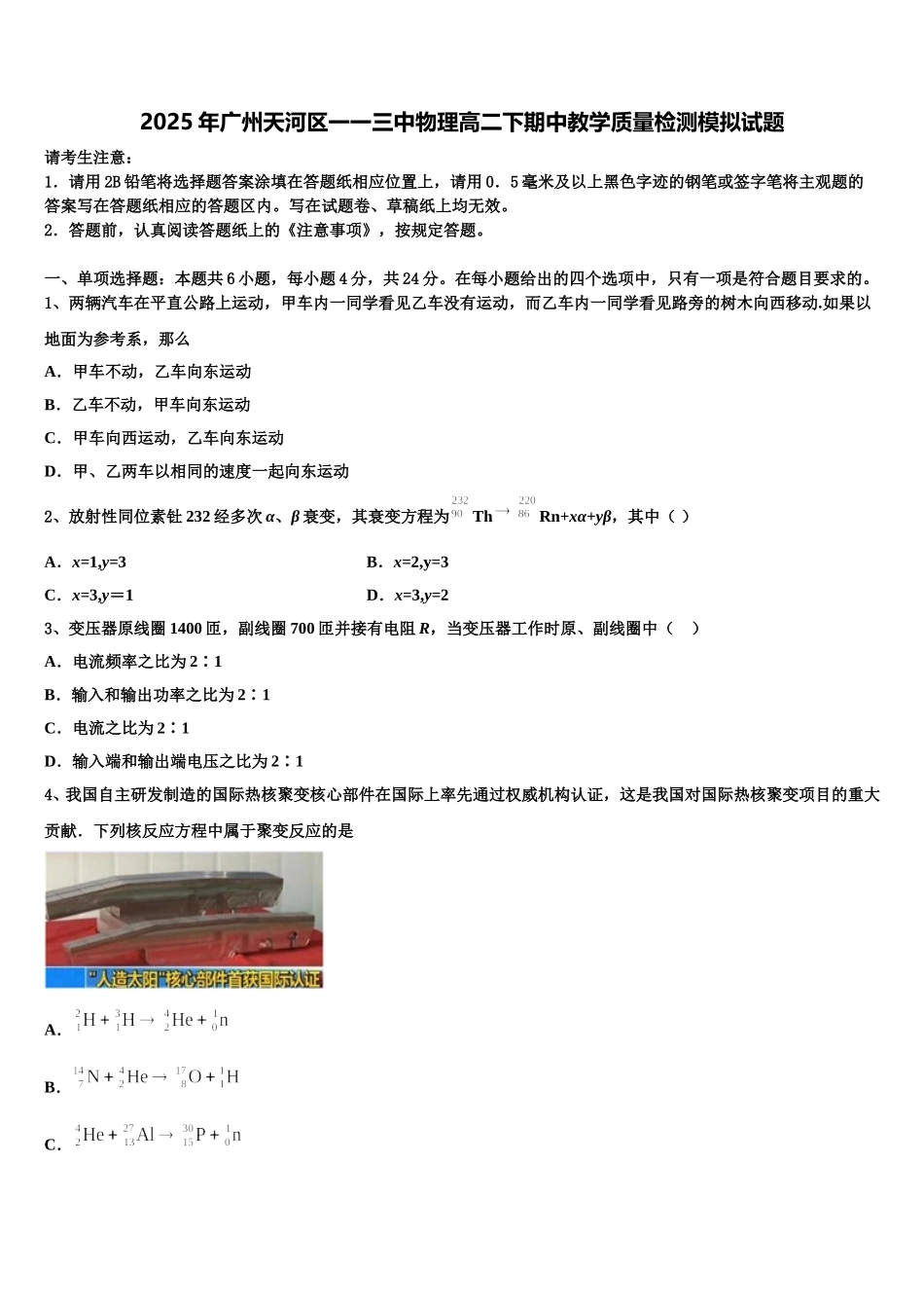 2025年广州天河区一一三中物理高二下期中教学质量检测模拟试题含解析_第1页