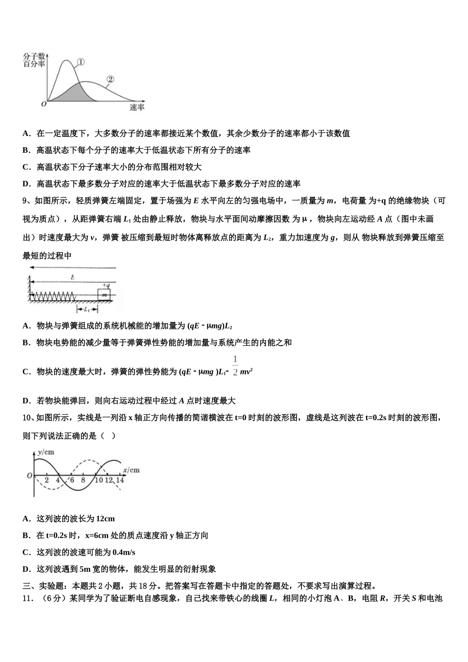 2025年广州天河区一一三中物理高二下期中教学质量检测模拟试题含解析_第3页