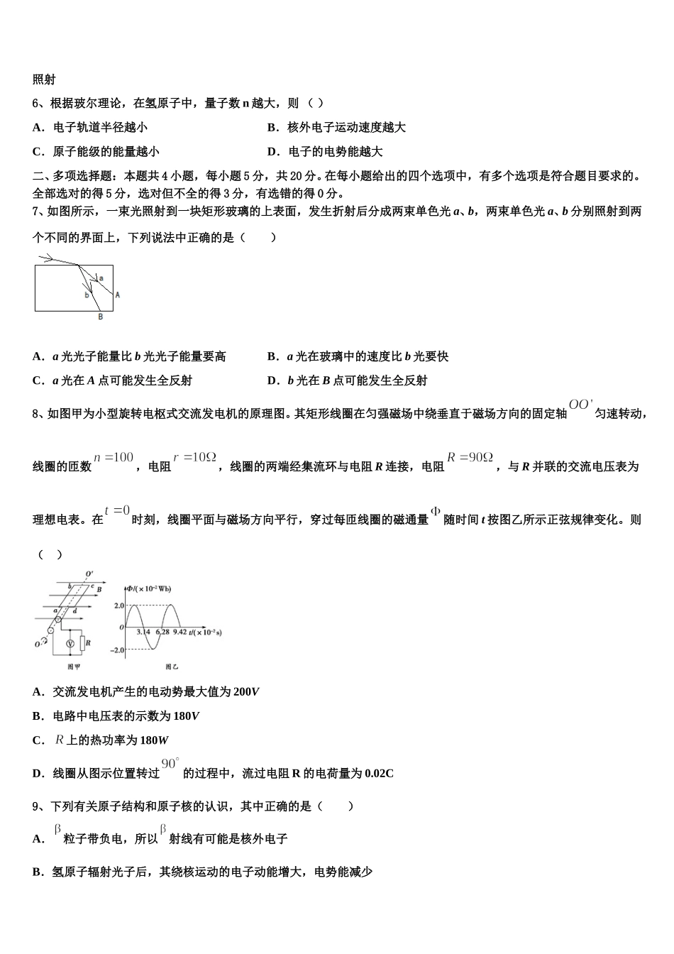 2024-2025学年广东省广州市越秀区物理高二下期中达标检测试题含解析_第3页