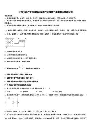 2025年广东省博罗中学高二物理第二学期期中经典试题含解析