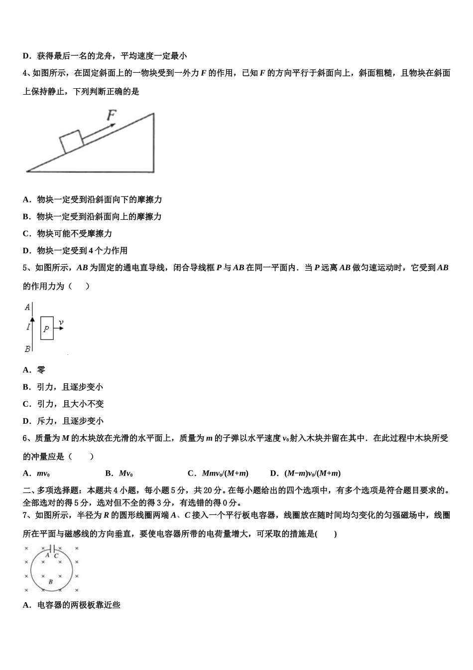 2025年广东省中山纪念中学高二物理第二学期期中教学质量检测试题含解析_第2页