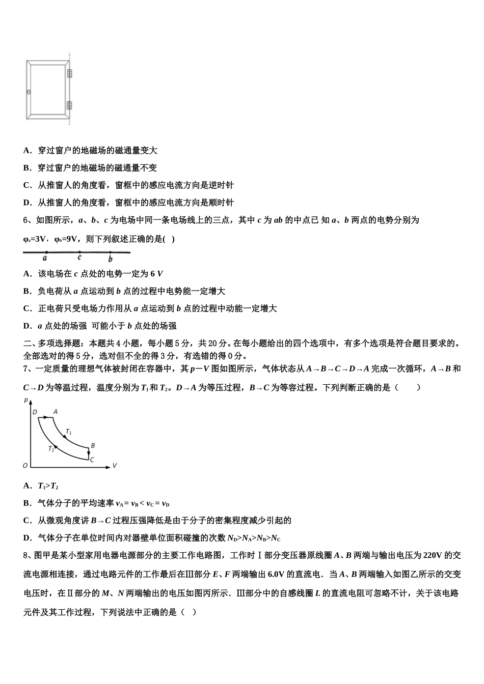 广东省肇庆市怀集中学2025年高二物理第二学期期中考试模拟试题含解析_第2页