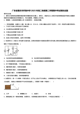 广东省肇庆市怀集中学2025年高二物理第二学期期中考试模拟试题含解析