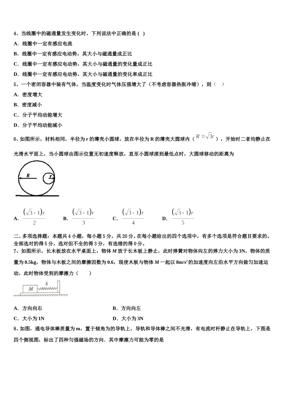 广东省重点名校2025年高二下物理期中学业水平测试模拟试题含解析_第2页