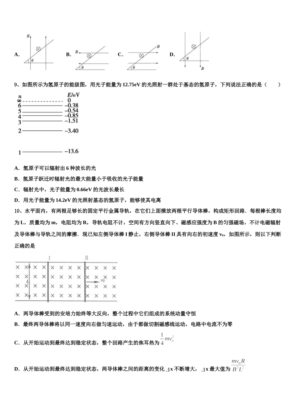 广东省重点名校2025年高二下物理期中学业水平测试模拟试题含解析_第3页