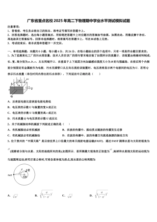 广东省重点名校2025年高二下物理期中学业水平测试模拟试题含解析