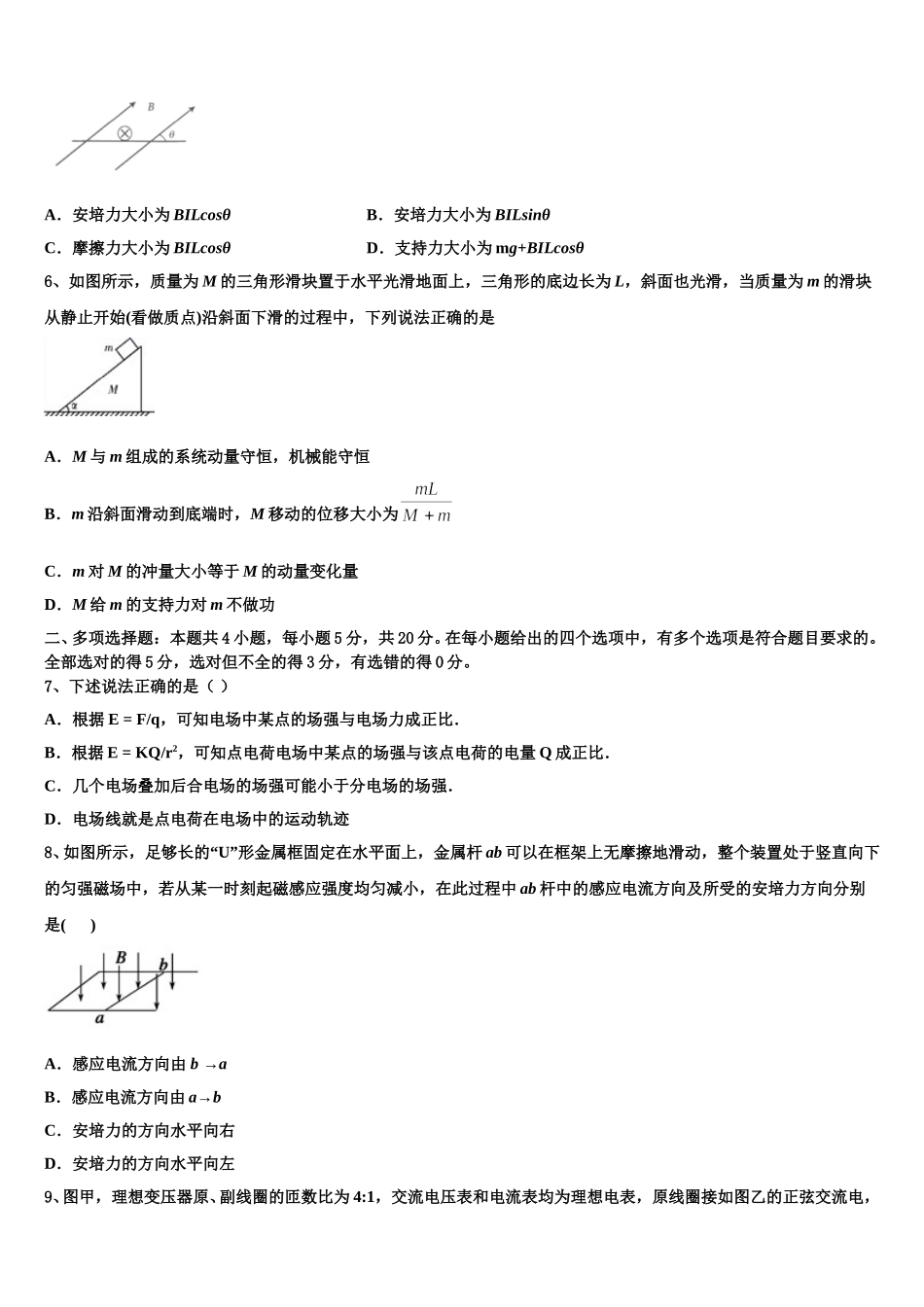 广东省佛山市高明区第一中学2025年物理高二第二学期期中达标检测试题含解析_第2页