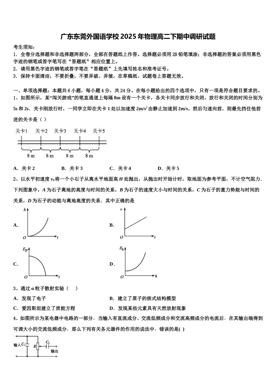 广东东莞外国语学校2025年物理高二下期中调研试题含解析_第1页
