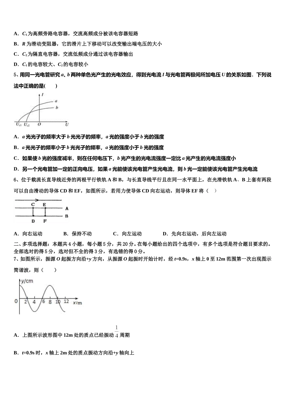 广东东莞外国语学校2025年物理高二下期中调研试题含解析_第2页