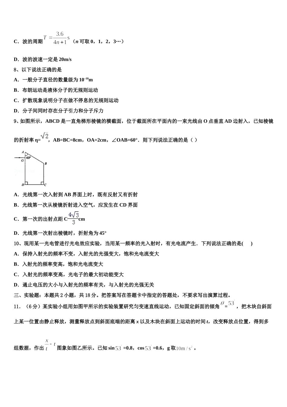 广东东莞外国语学校2025年物理高二下期中调研试题含解析_第3页