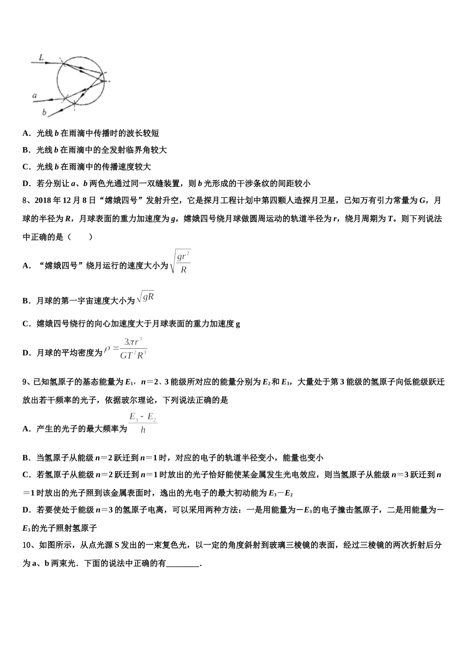 2025届广东省佛山市第一中学物理高二下期中学业水平测试模拟试题含解析_第3页