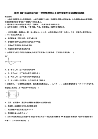 2025届广东省佛山市第一中学物理高二下期中学业水平测试模拟试题含解析