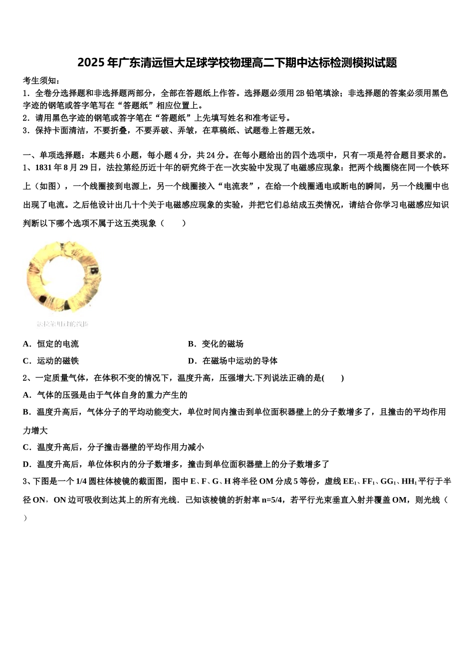 2025年广东清远恒大足球学校物理高二下期中达标检测模拟试题含解析_第1页