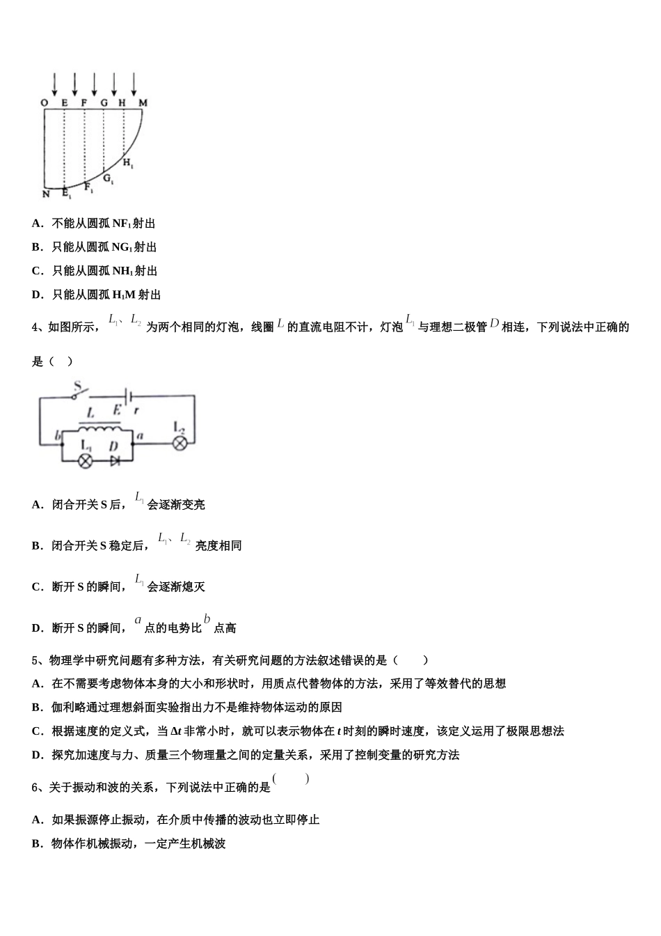2025年广东清远恒大足球学校物理高二下期中达标检测模拟试题含解析_第2页