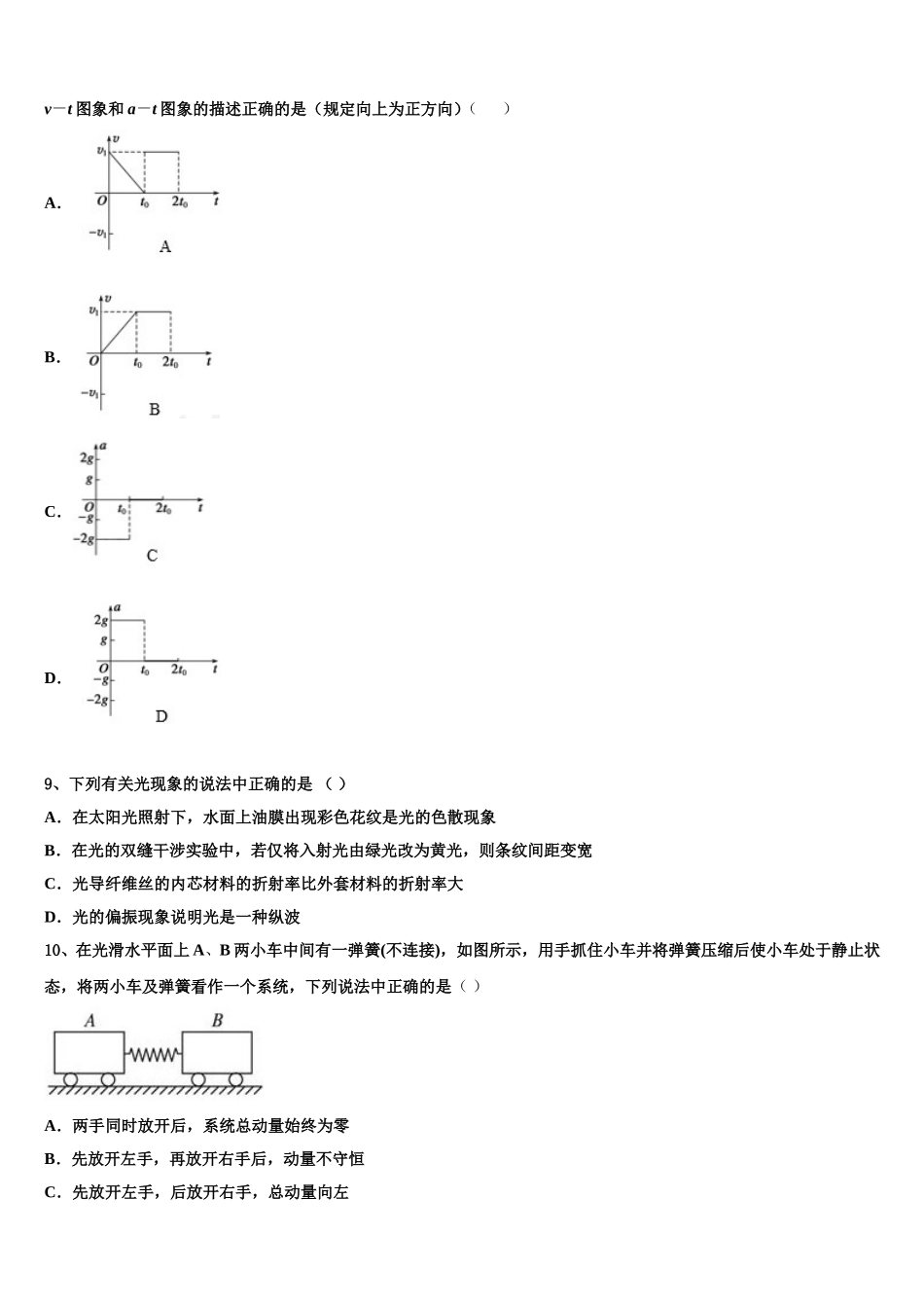 广东省云浮2025届高二下物理期中复习检测模拟试题含解析_第3页