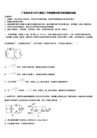 广东省云浮2025届高二下物理期中复习检测模拟试题含解析