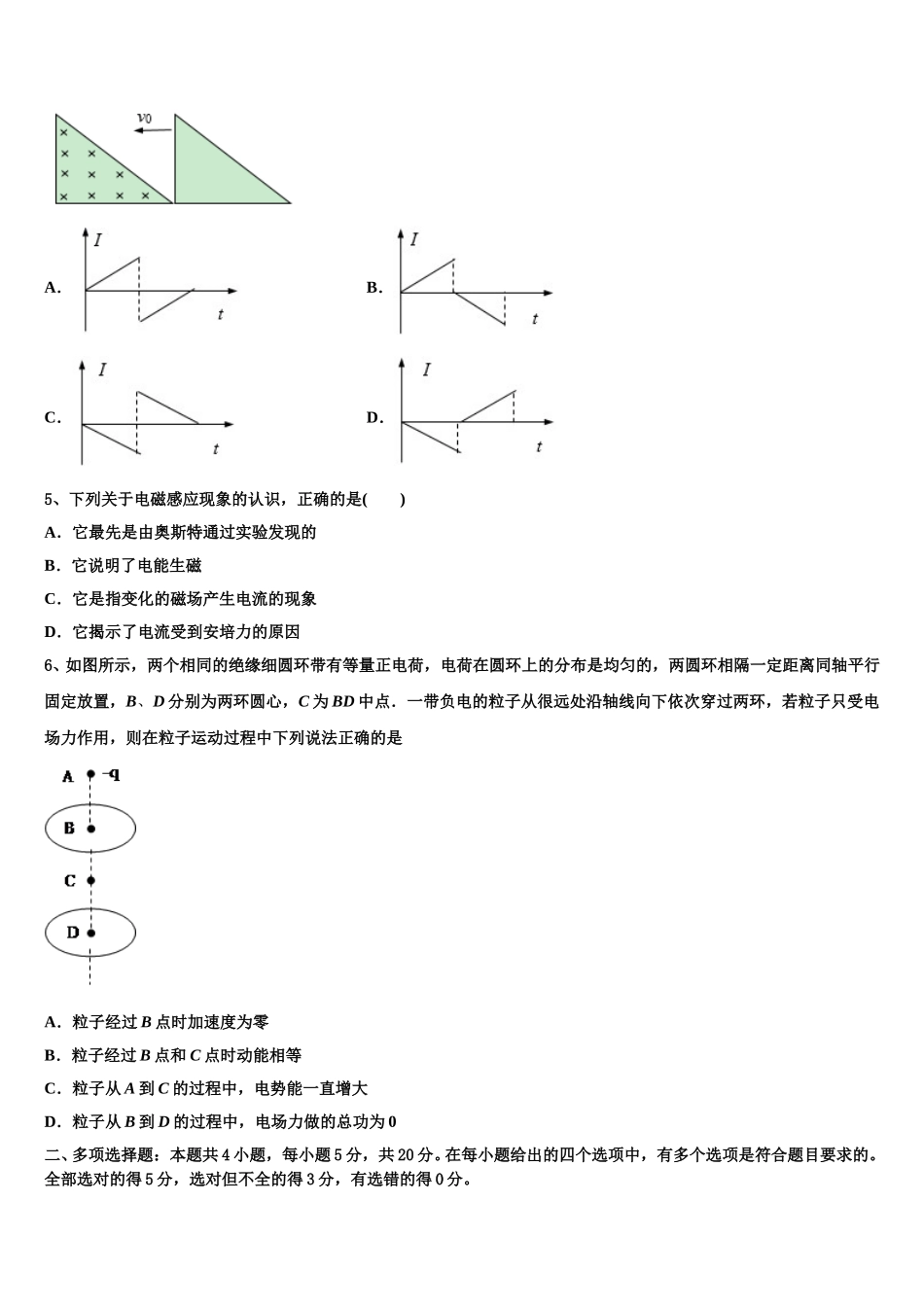 广东省阳东广雅中学2025届物理高二下期中检测模拟试题含解析_第2页