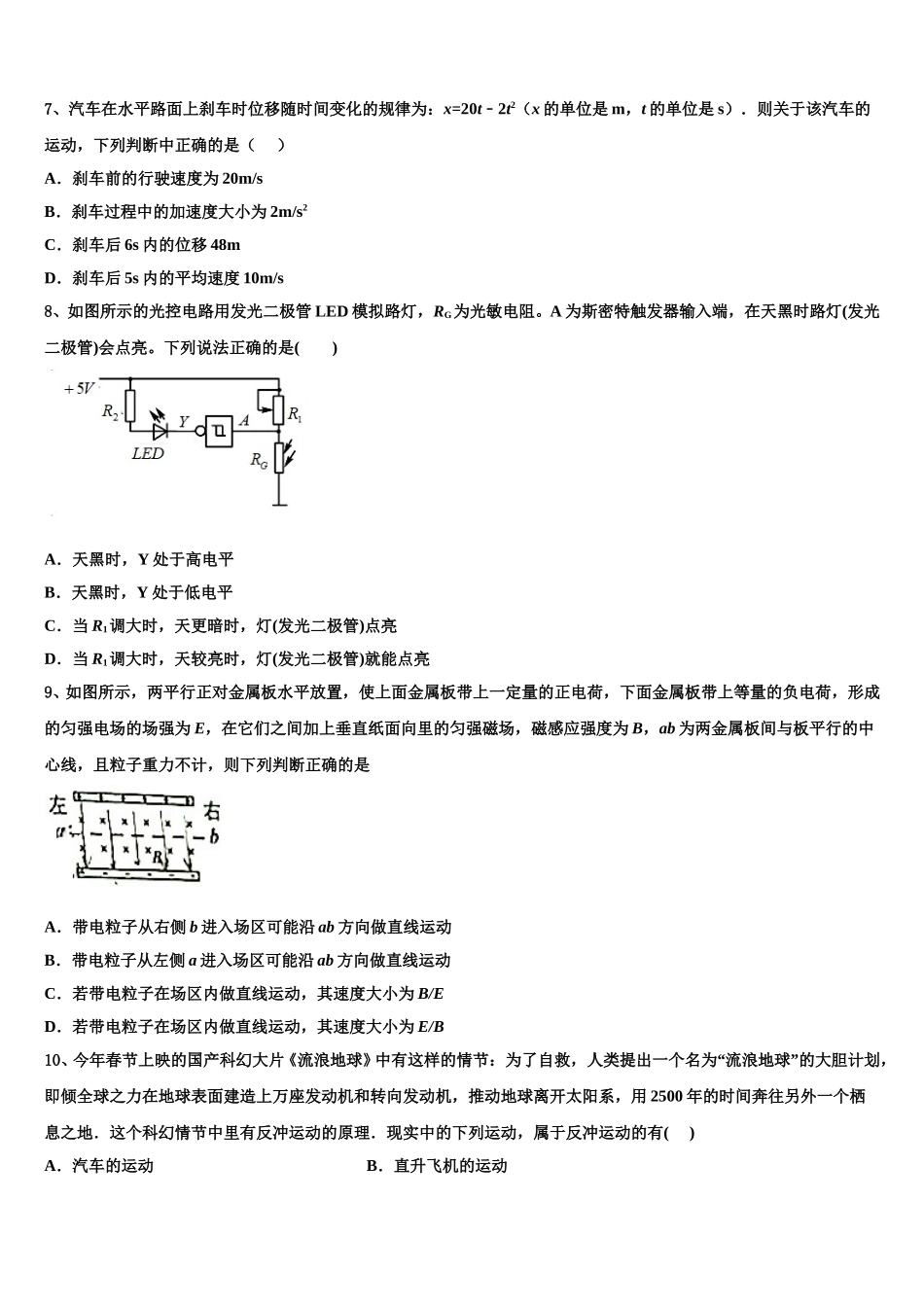 广东省阳东广雅中学2025届物理高二下期中检测模拟试题含解析_第3页