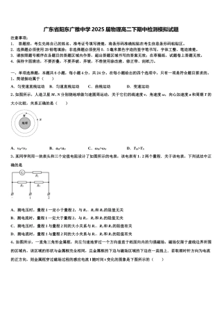 广东省阳东广雅中学2025届物理高二下期中检测模拟试题含解析