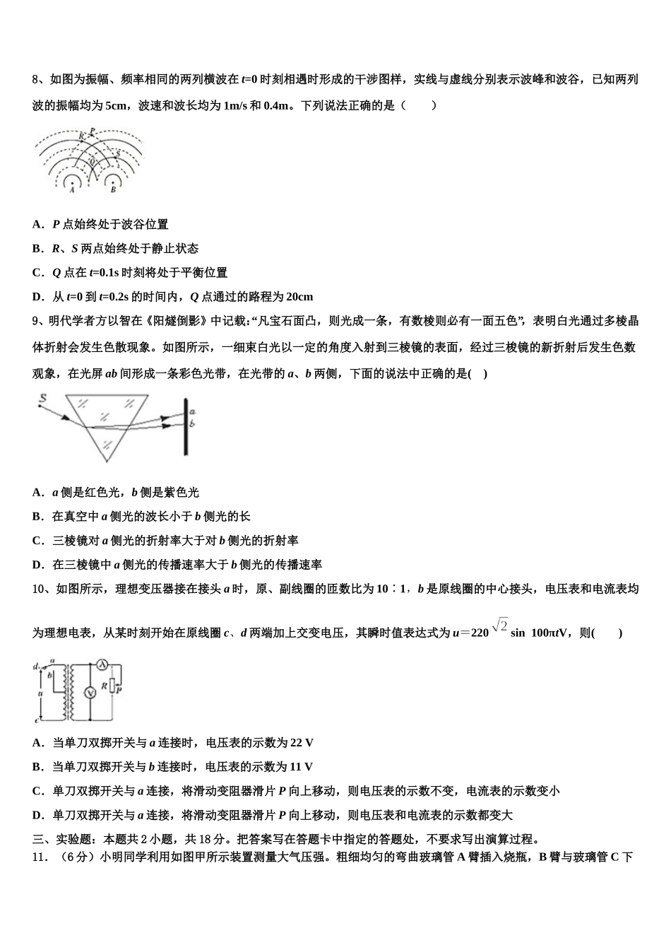 2024-2025学年广东省深圳市外国语学校物理高二下期中学业水平测试试题含解析_第3页
