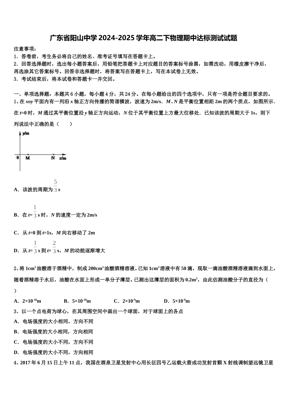 广东省阳山中学2024-2025学年高二下物理期中达标测试试题含解析_第1页
