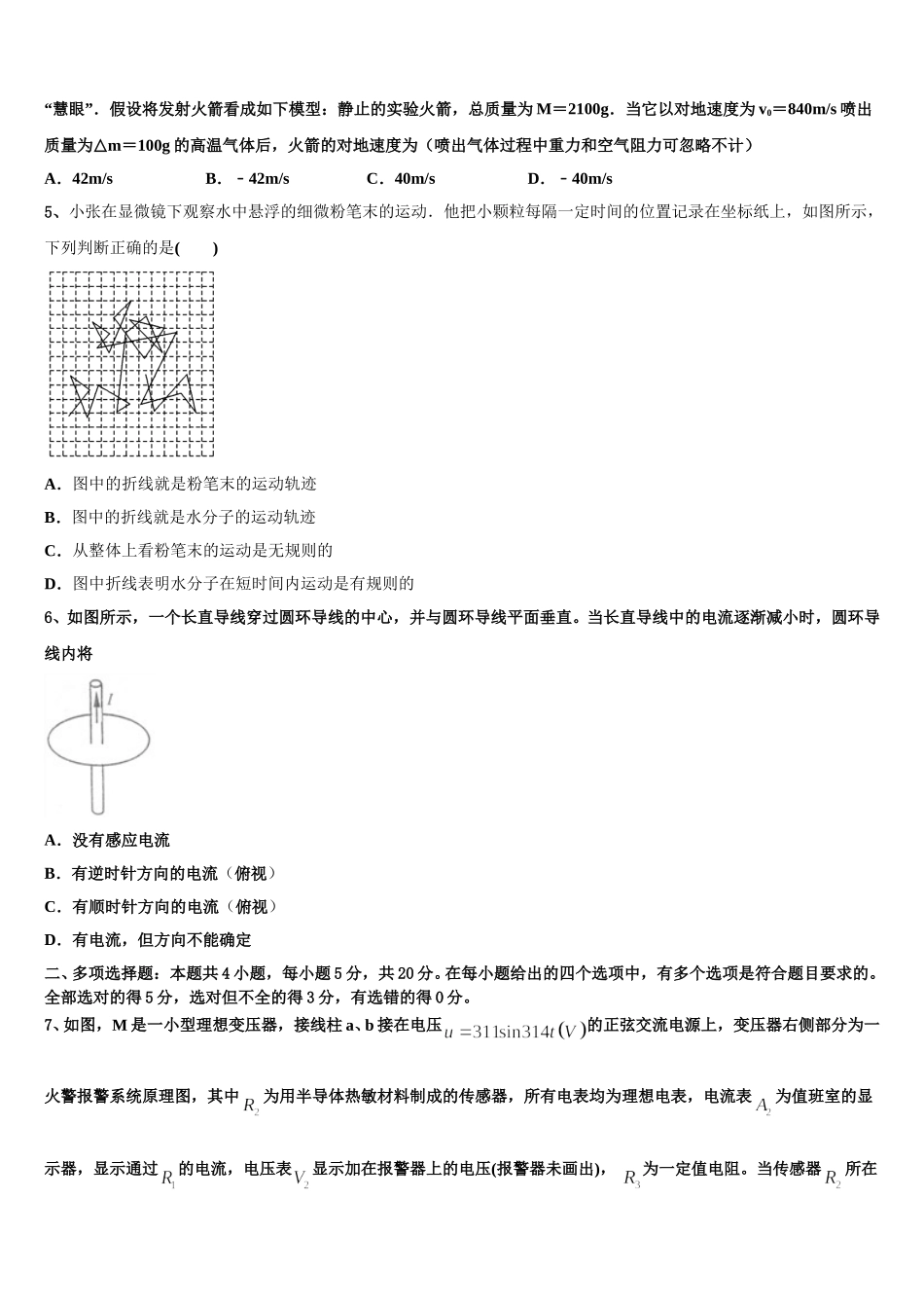 广东省阳山中学2024-2025学年高二下物理期中达标测试试题含解析_第2页