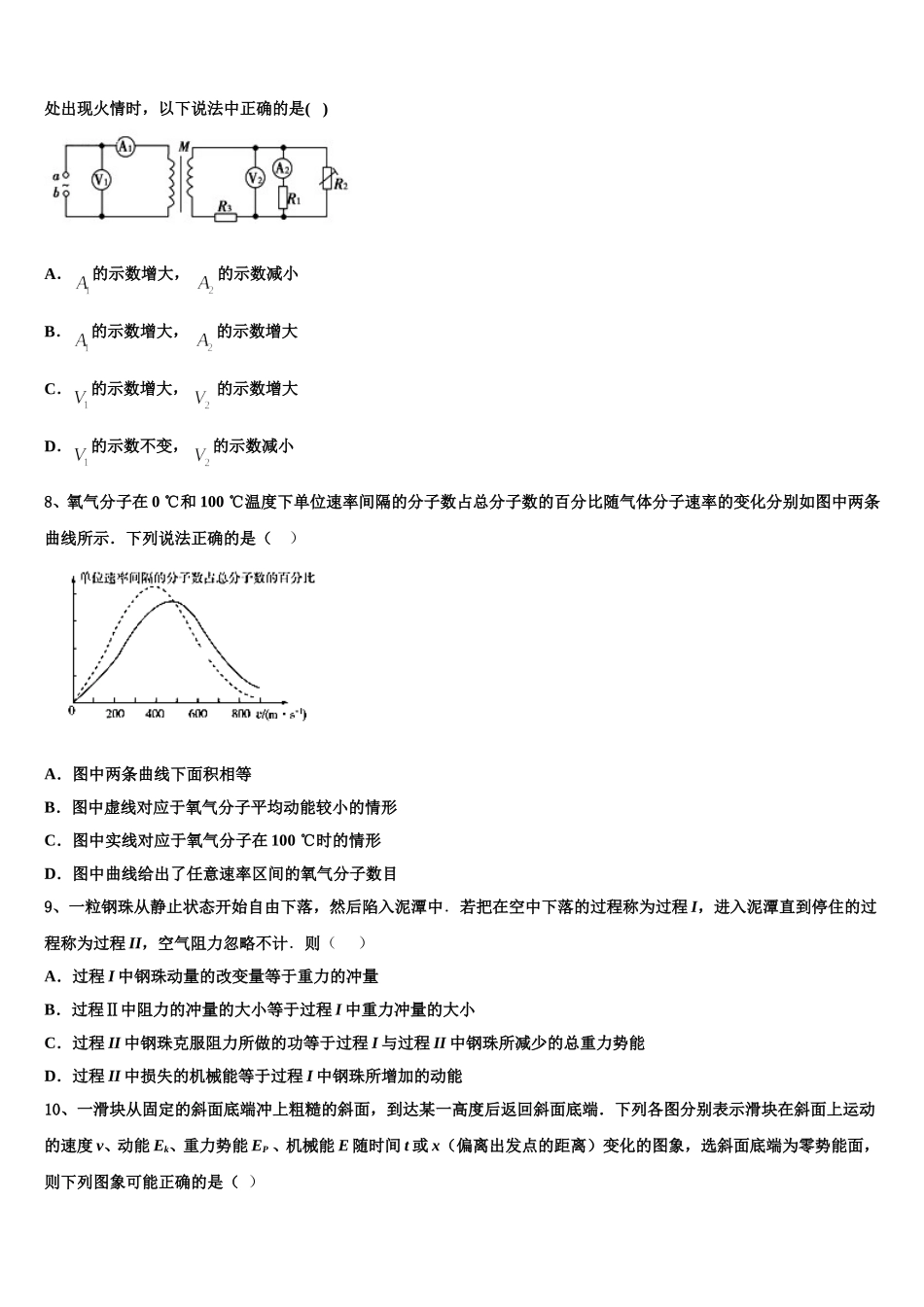 广东省阳山中学2024-2025学年高二下物理期中达标测试试题含解析_第3页