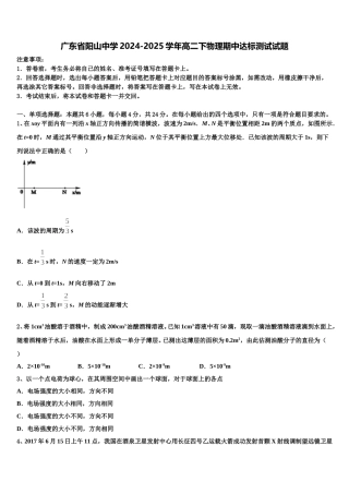 广东省阳山中学2024-2025学年高二下物理期中达标测试试题含解析