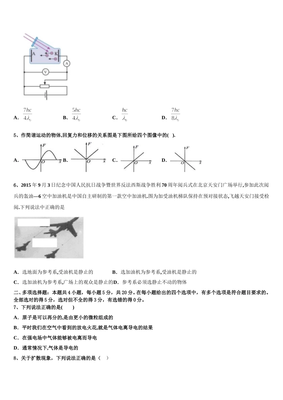 2024-2025学年广东省梅州市蕉岭中学高二物理第二学期期中检测模拟试题含解析_第2页