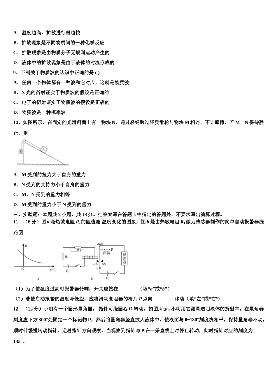 2024-2025学年广东省梅州市蕉岭中学高二物理第二学期期中检测模拟试题含解析_第3页