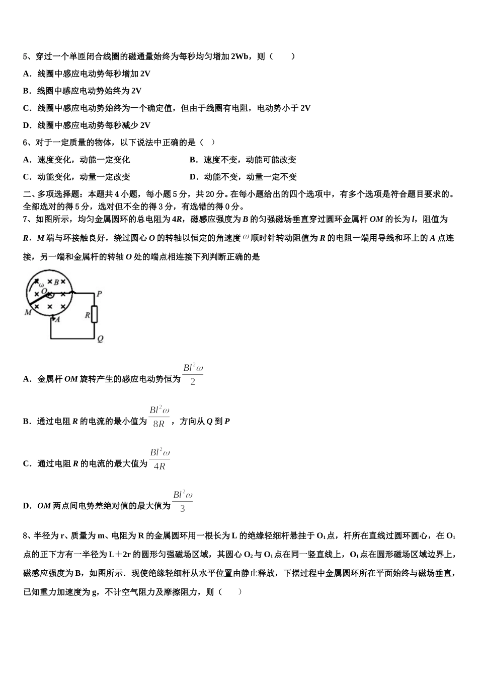 广东省汕头市潮阳实验学校2025年物理高二下期中统考模拟试题含解析_第2页
