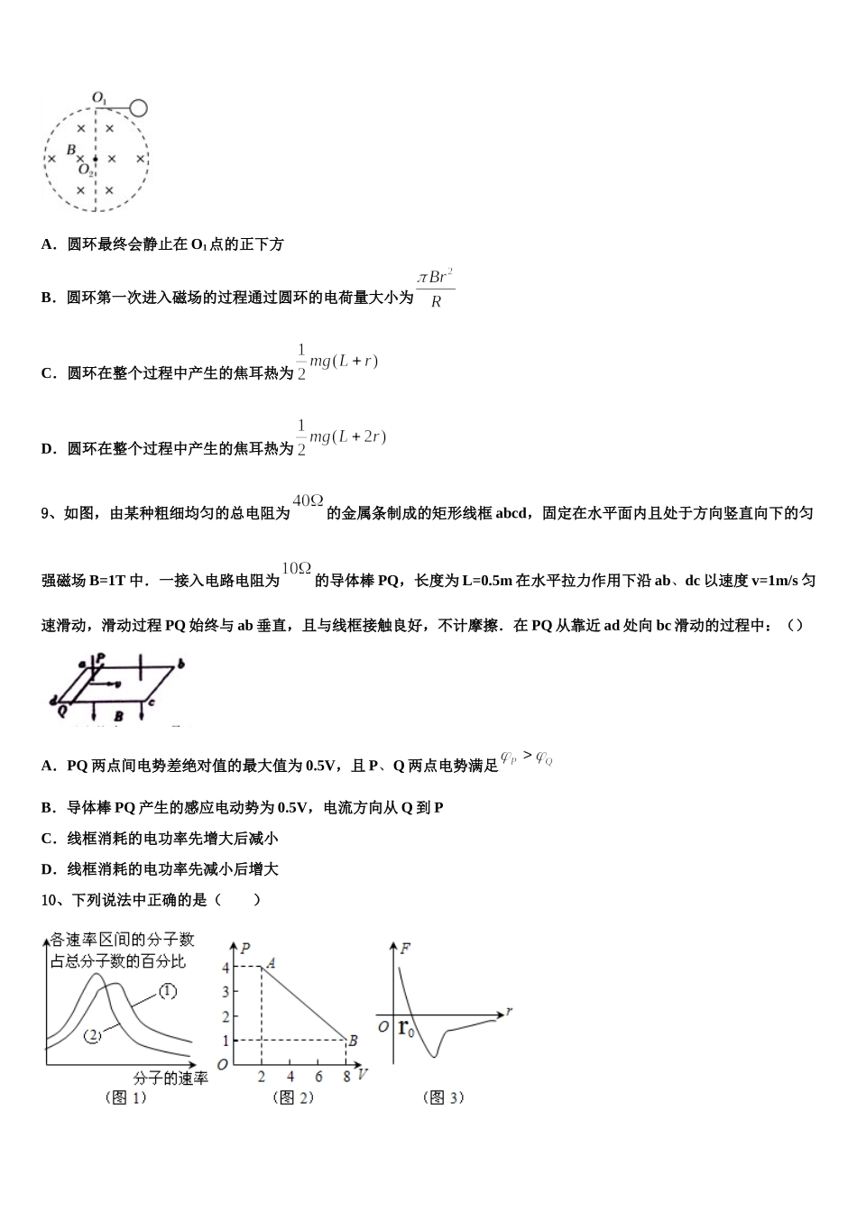 广东省汕头市潮阳实验学校2025年物理高二下期中统考模拟试题含解析_第3页