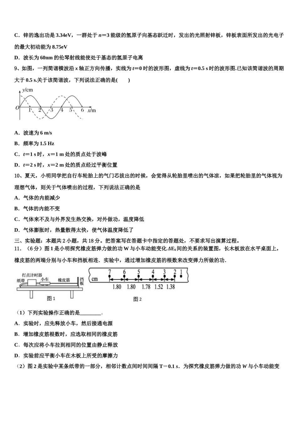 广东河源市连平县忠信中学2024-2025学年高二物理第二学期期中学业质量监测试题含解析_第3页