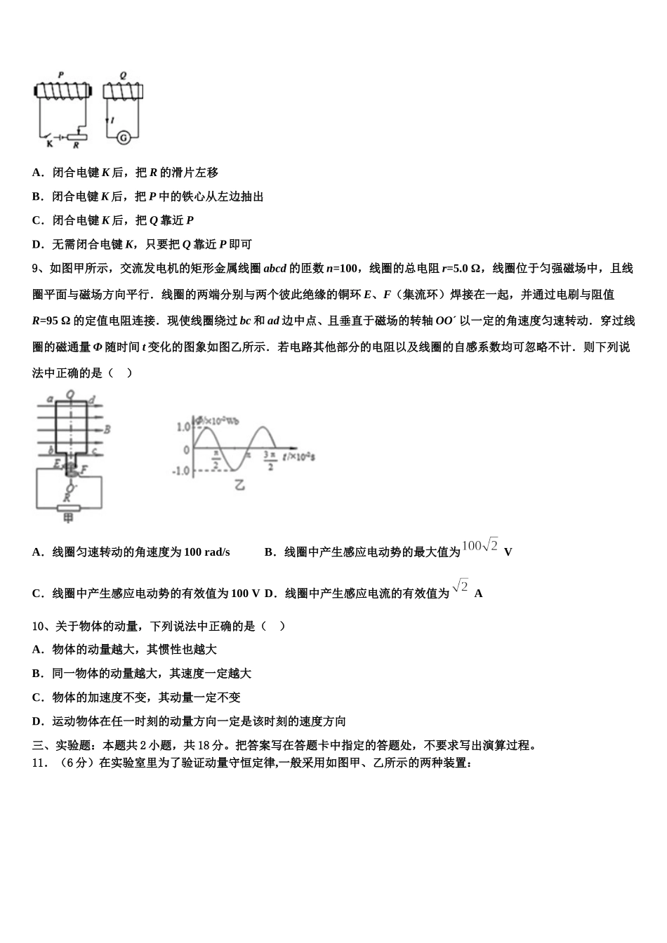 广东省清远市恒大足球学校2025年高二物理第二学期期中联考试题含解析_第3页