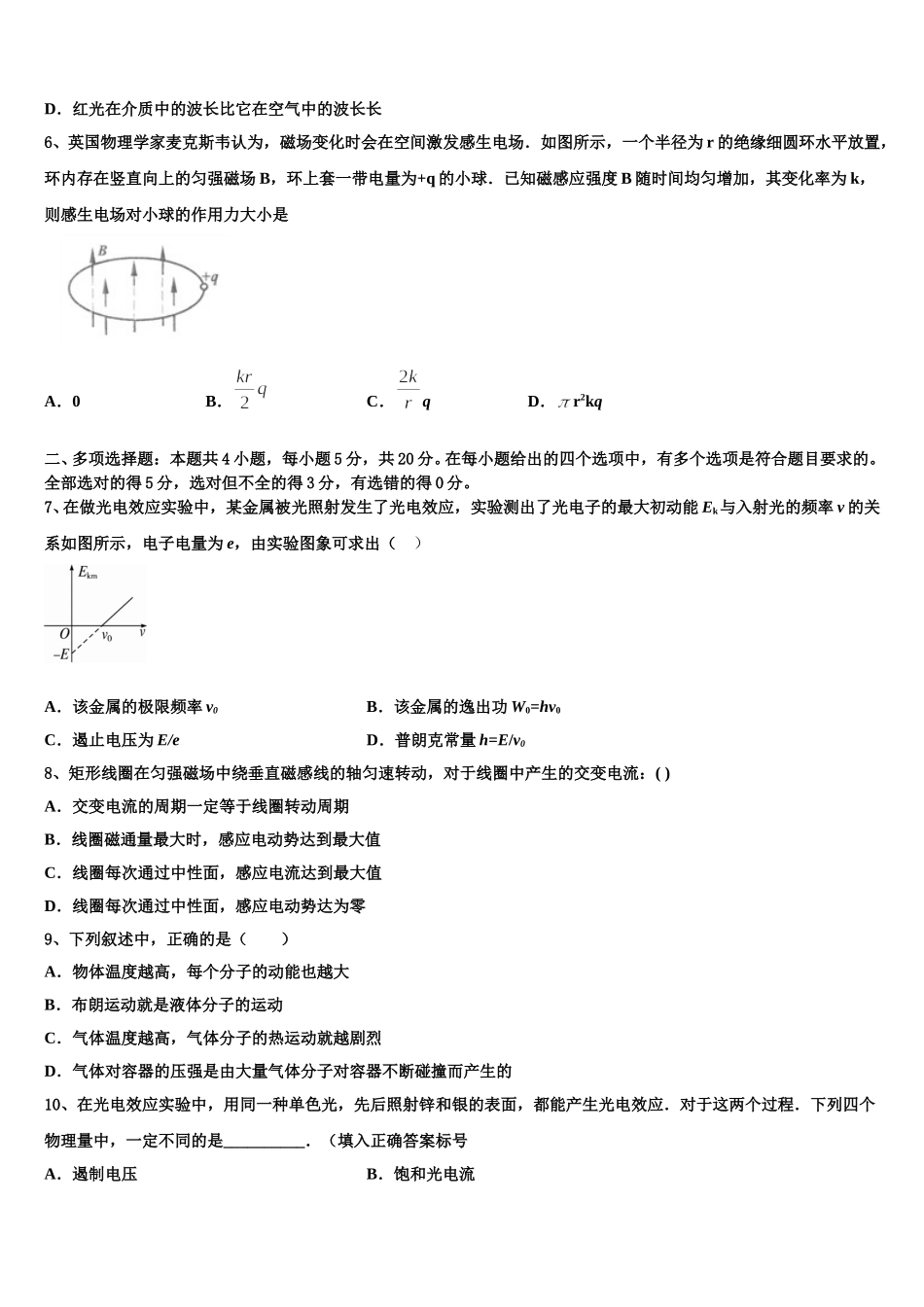 广东省深圳市沙井中学2025年物理高二下期中经典模拟试题含解析_第2页