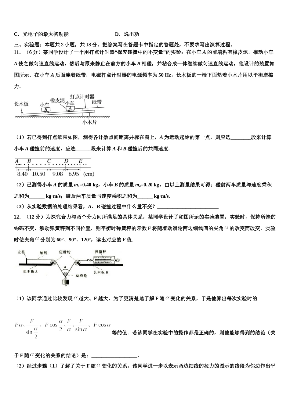 广东省深圳市沙井中学2025年物理高二下期中经典模拟试题含解析_第3页