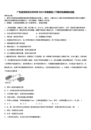 广东省深圳市沙井中学2025年物理高二下期中经典模拟试题含解析