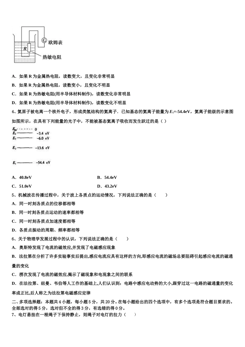 广东省仲元中学2024-2025学年物理高二第二学期期中综合测试试题含解析_第2页