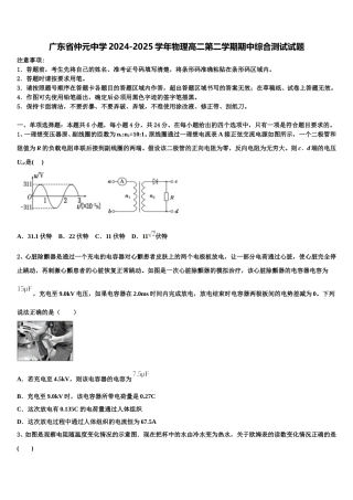 广东省仲元中学2024-2025学年物理高二第二学期期中综合测试试题含解析