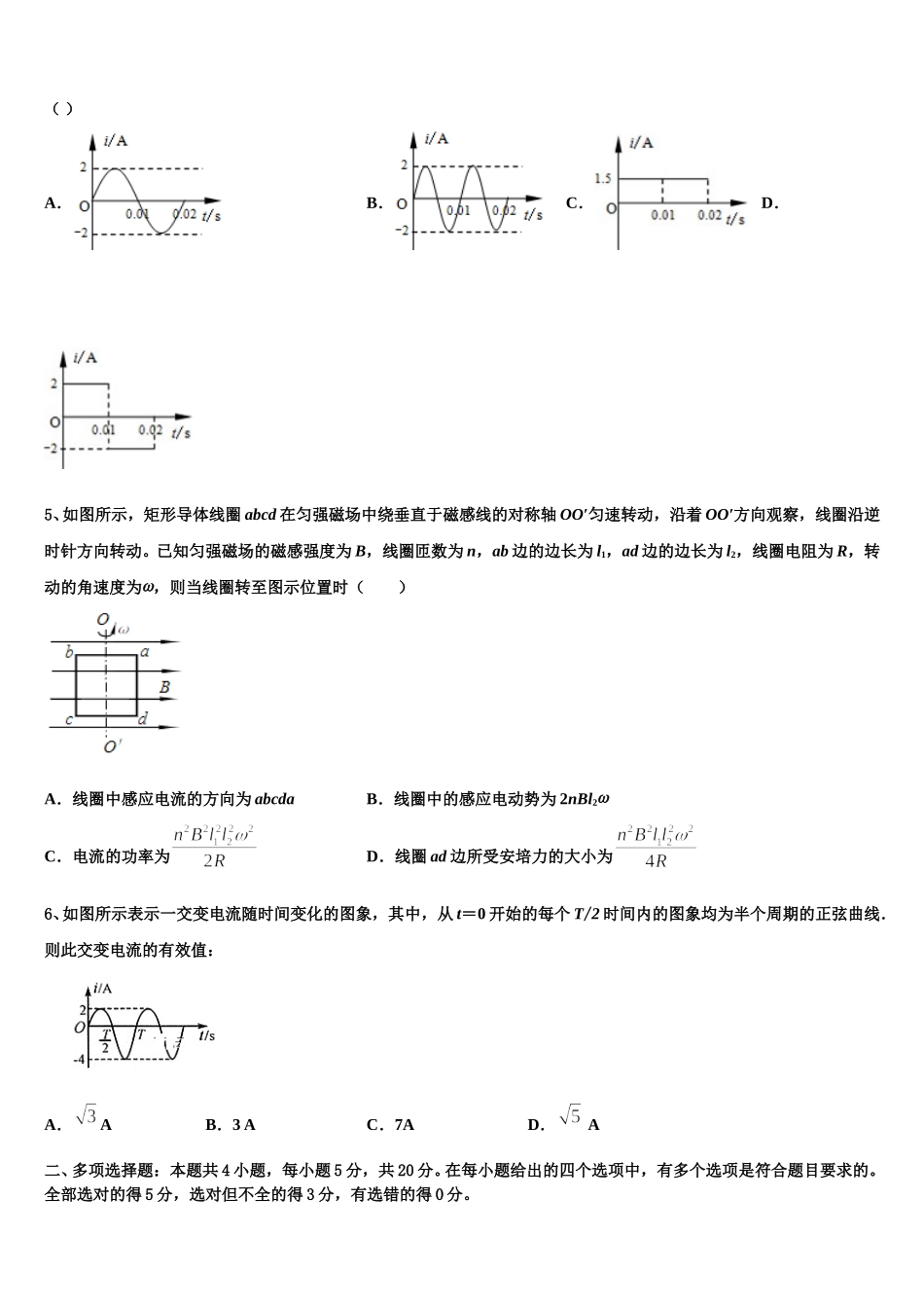 广东名校三校联考2024-2025学年高二下物理期中质量检测模拟试题含解析_第2页